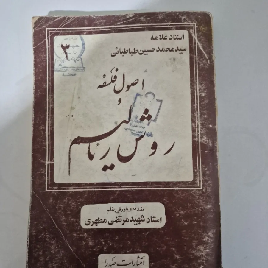 کتاب اصول فلسفه