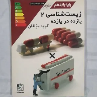 زیست شناسی یازدهم تخته سی