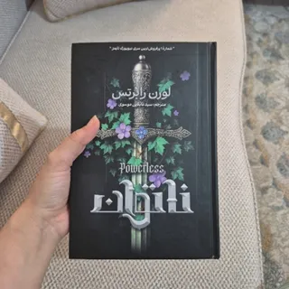 کتاب ناتوان