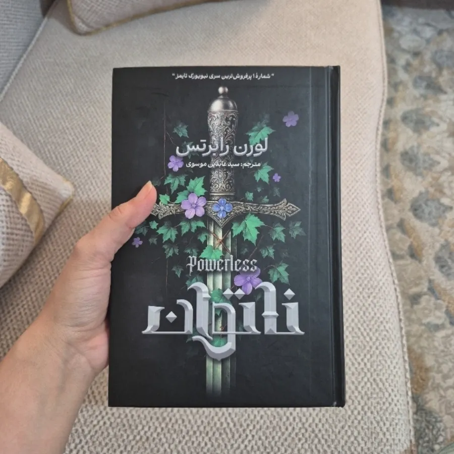 کتاب ناتوان