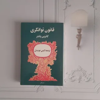 قانون توانگری