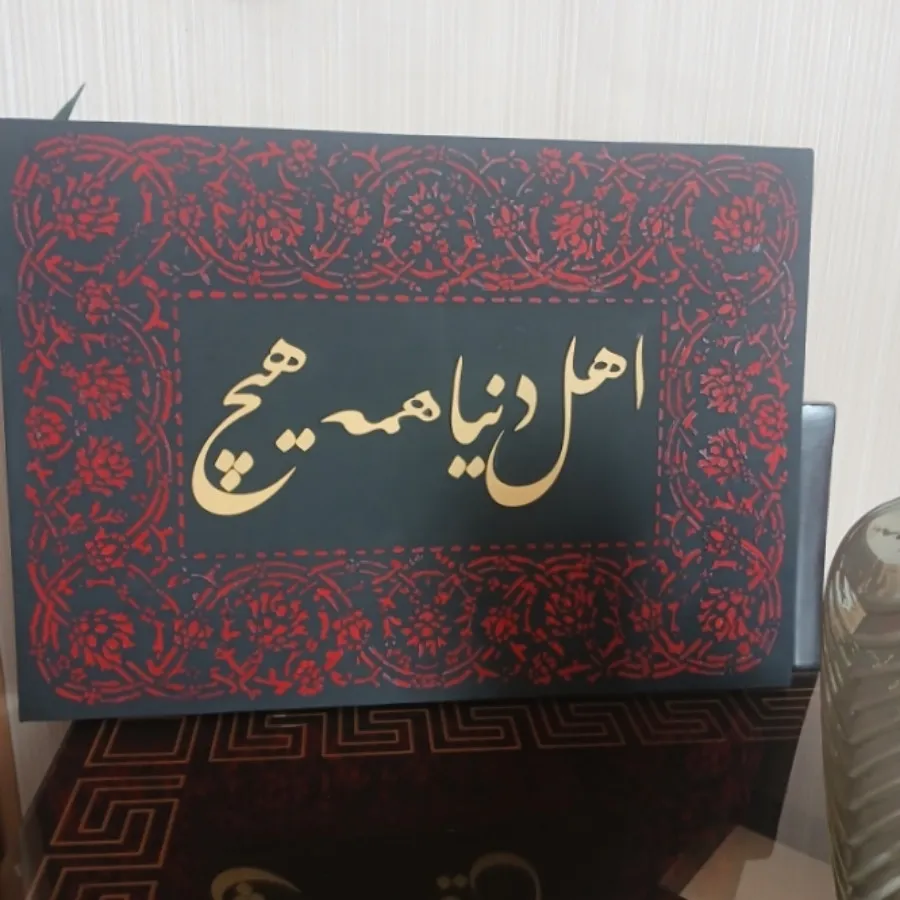 تابلو کالیگرافی