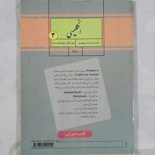 کتاب زبان انگلیسی نهم چاپ
