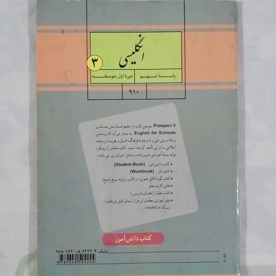 کتاب زبان انگلیسی نهم چاپ