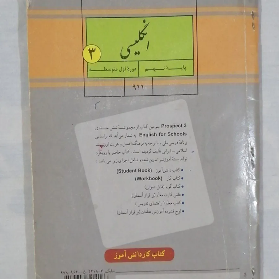 کتاب کار زبان انگلیسی نهم