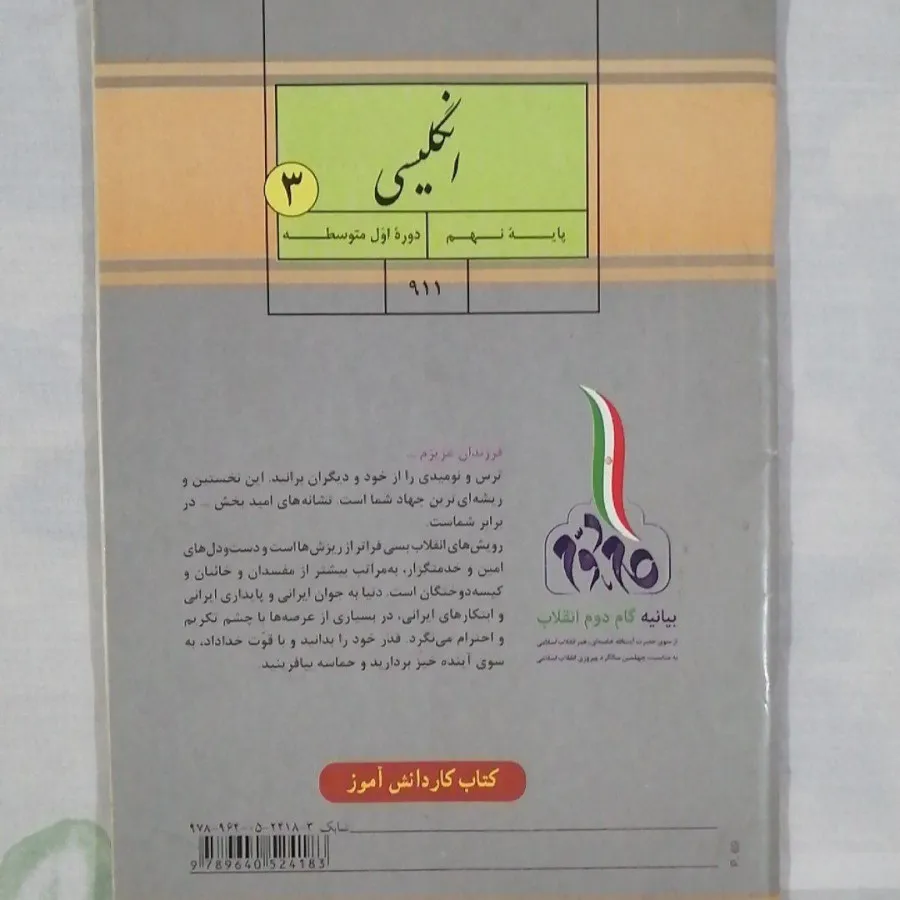 کتاب کار زبان انگلیسی نهم