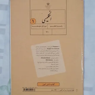 کتاب زبان انگلیسی هفتم 04