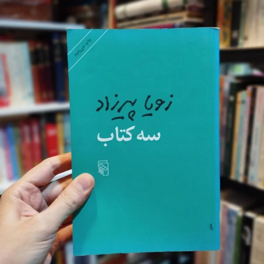 کتاب سه کتاب