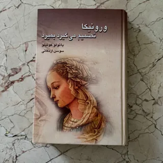 رمان
