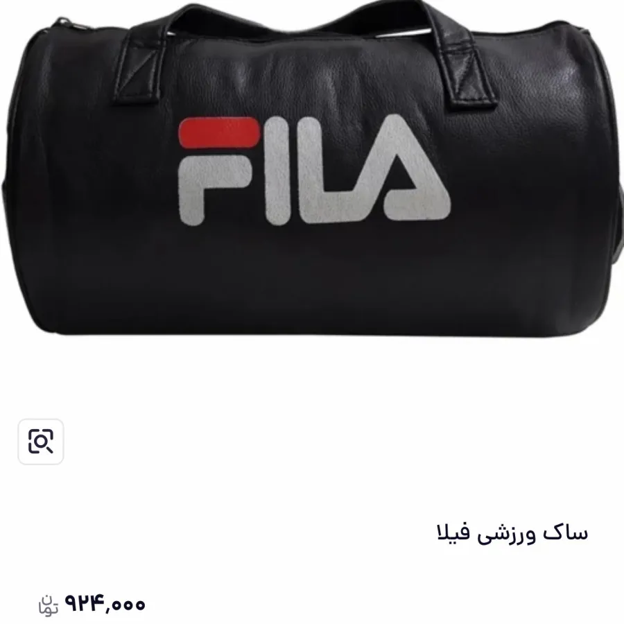 ساک ورزشی فیلا