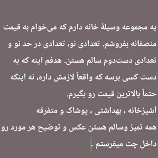 وسیله خانه