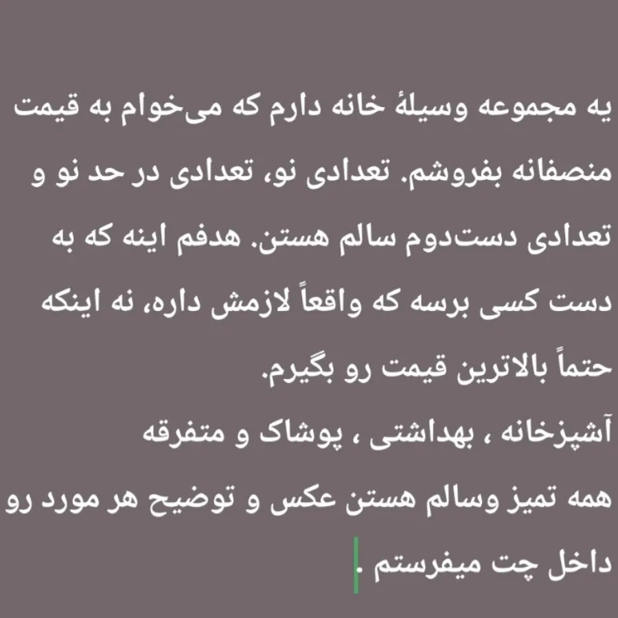 وسیله خانه