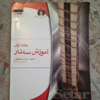 کتاب آموزش سه تار