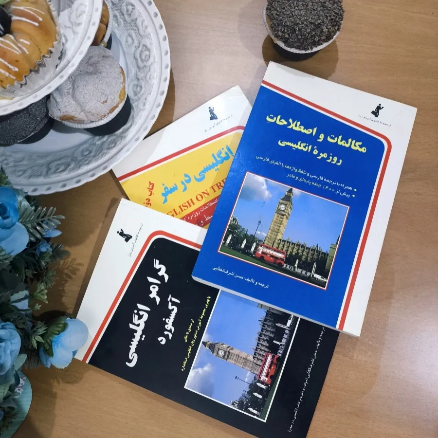 مجموعه کتاب انگلیسی