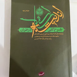 اندیشه اسلامی