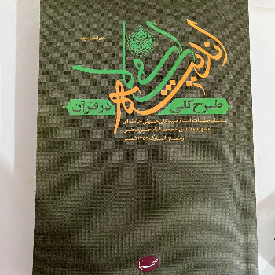 اندیشه اسلامی