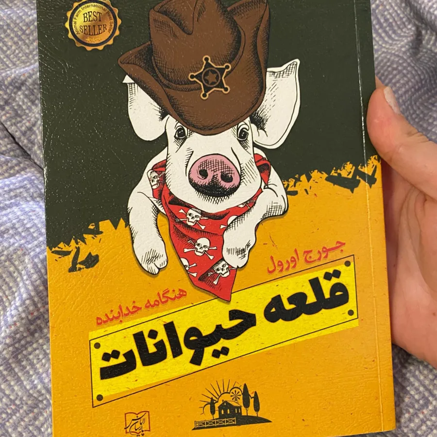 کتاب قلعه حیوانات