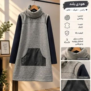 هودی پشمی بلند و گرم