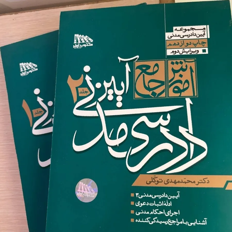 کتاب دکتر توکلی