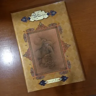 کتاب اشعار خیام 5 زبانه