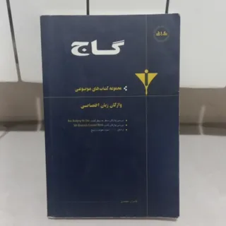 کتاب زبان‌گاج