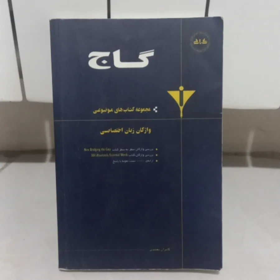 کتاب زبان‌گاج
