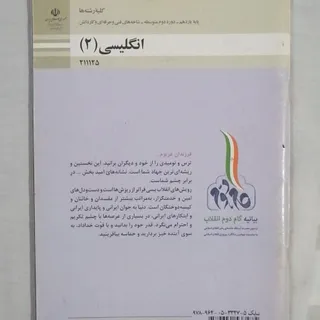 انگلیسی یازدهم فنی و حرفه