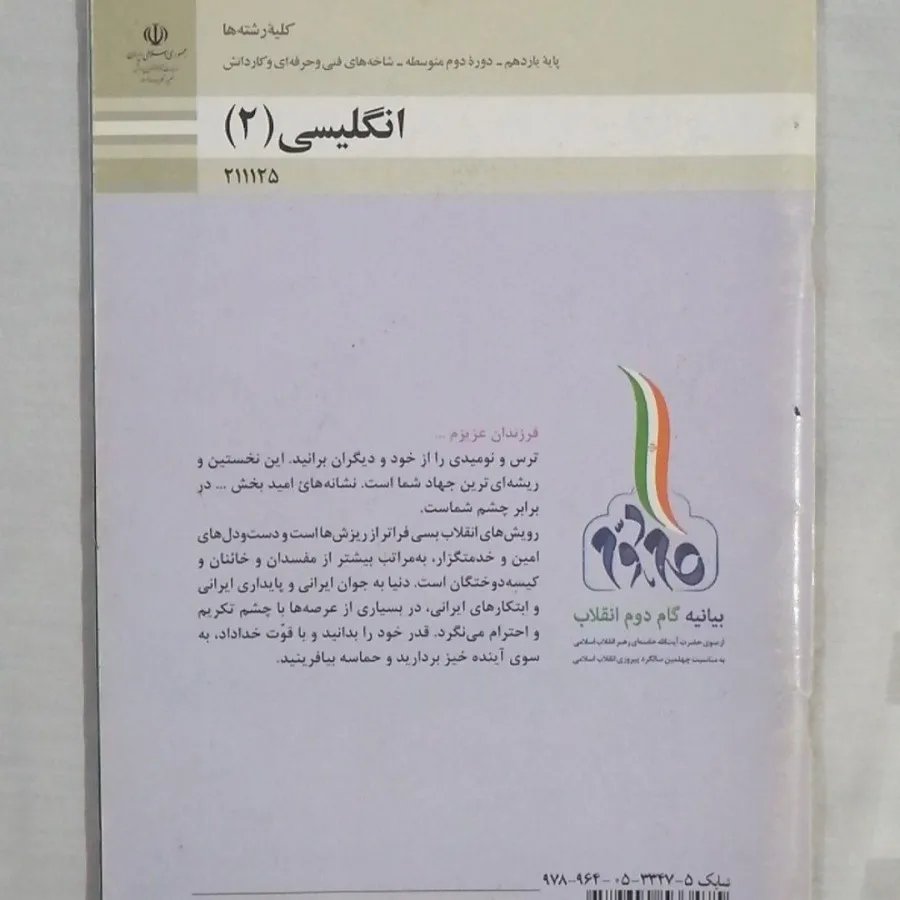 انگلیسی یازدهم فنی و حرفه