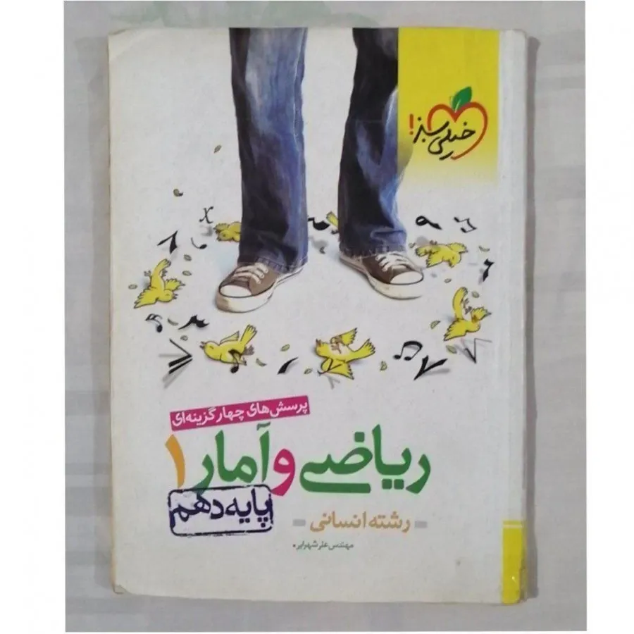 ریاضی و آمار دهم انسانی خ
