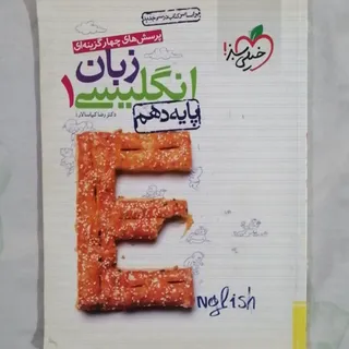زبان انگلیسی دهم خیلی سبز