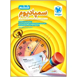 بسته کامل سمپادیوم ششم