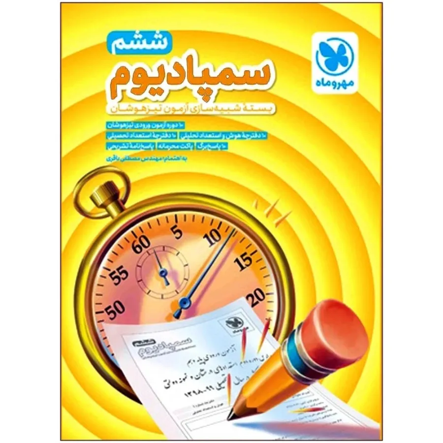 بسته کامل سمپادیوم ششم