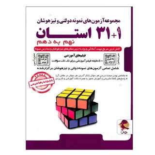 31 استان نهم