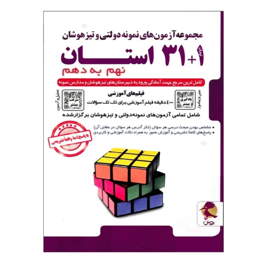 31 استان نهم