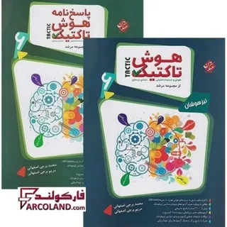 هوش تاکتیک ،تیزهوشان ششم