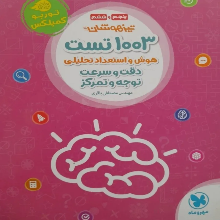 1003 تست تیزهوشان ششم