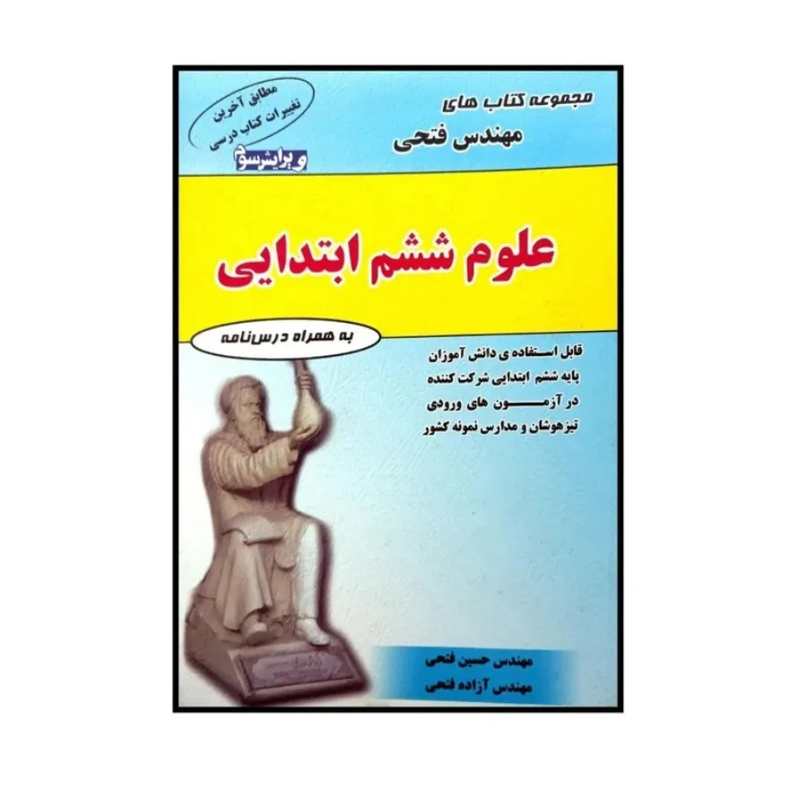 علوم فتحی ششم