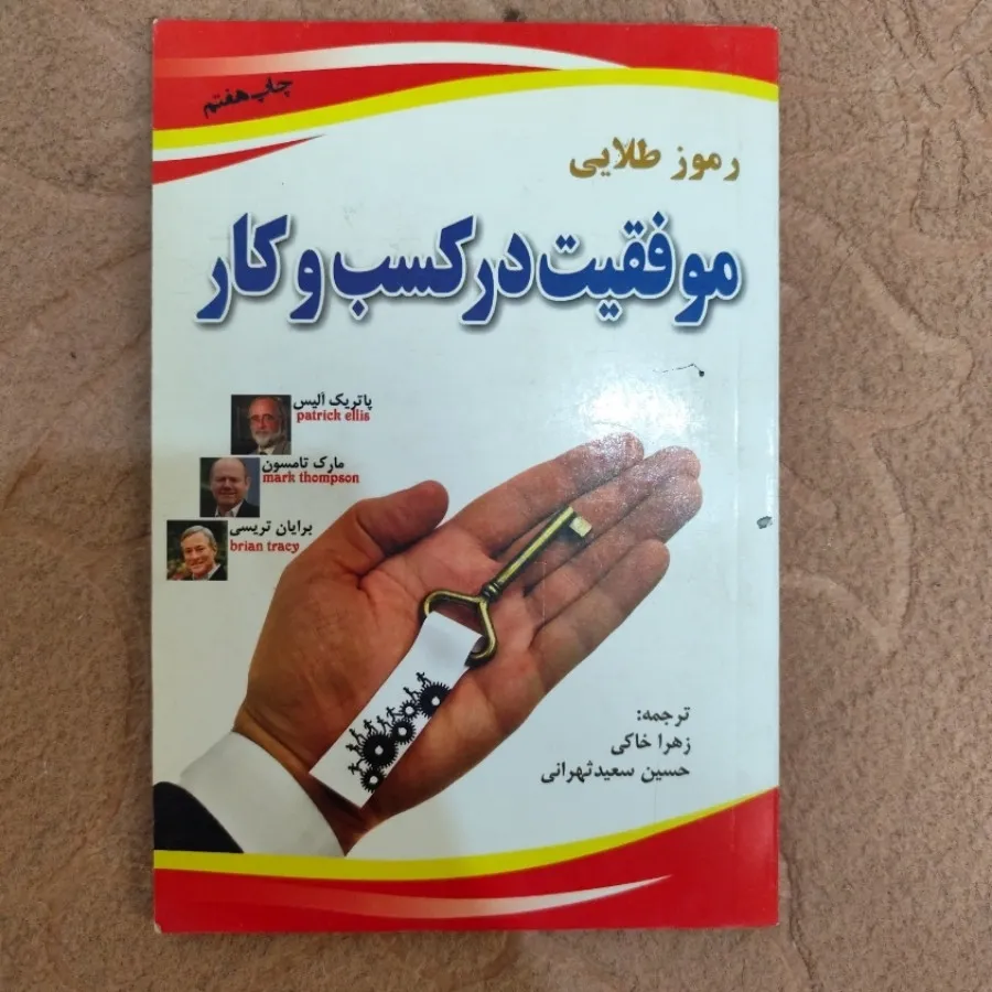 کتاب کسب و کار