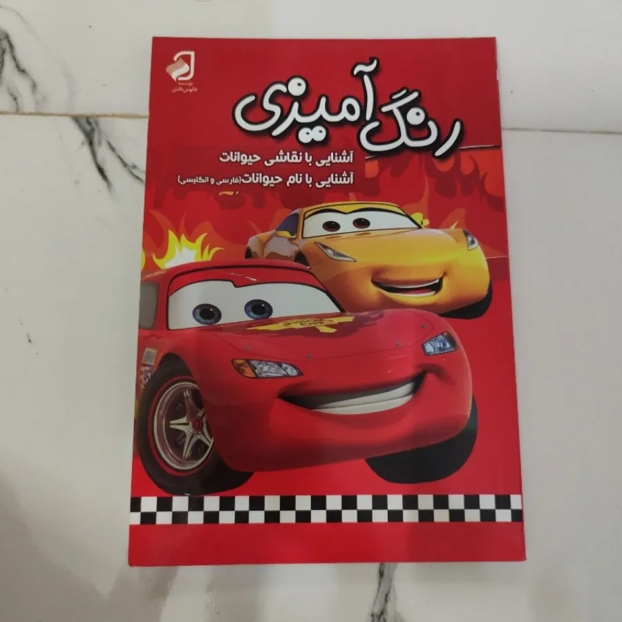 کتاب رنگ آمیزی