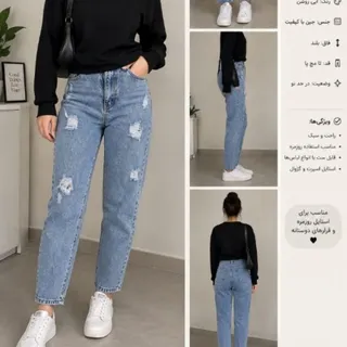 شلوار جین مام استایل