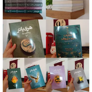 مجموعه کتاب هری پاتر