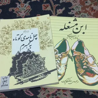 داستان ایرانی