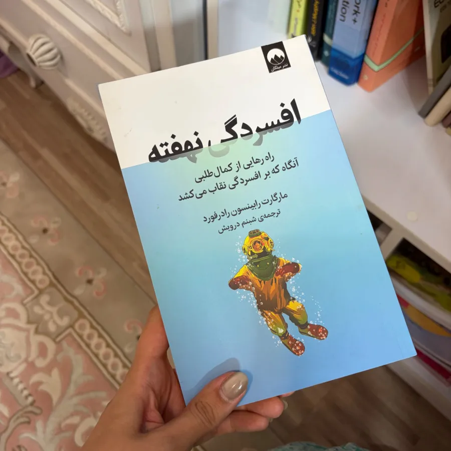 دو کتاب برای درمان افسردگ