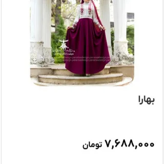 پیراهن بهارا