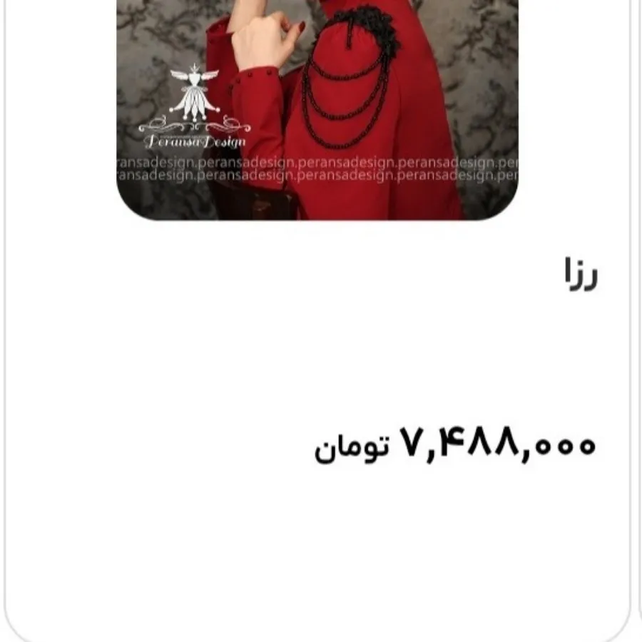پیراهن رزا