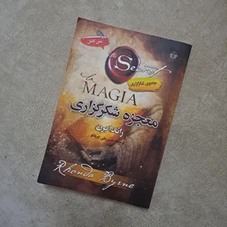 کتاب معجزه شکرگزاری