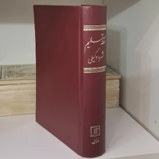 رمان نقطه تسلیم