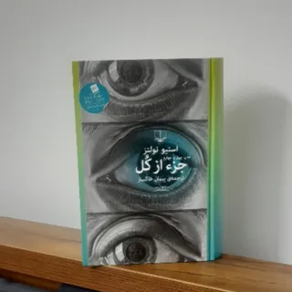 کتاب جز از کل
