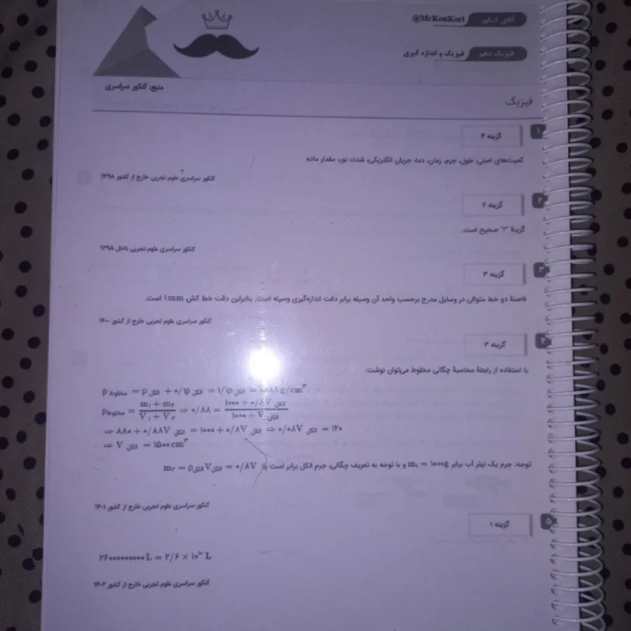 جزوه های کنکور