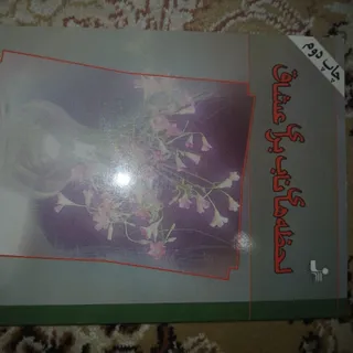 کتاب جنسی زناشویی